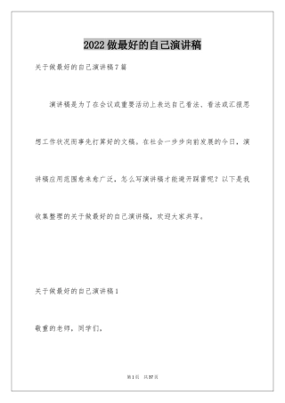 2024做最好的自己演讲稿_77