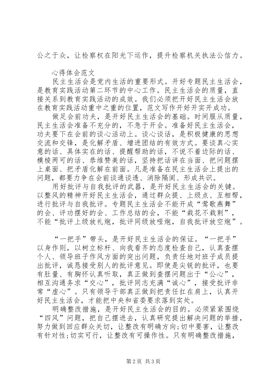 XX年7月践行党的群众路线心得体会_第2页