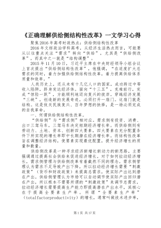 《正确理解供给侧结构性改革》一文学习心得