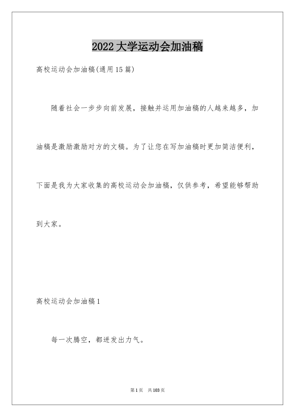 2024大学运动会加油稿_13_第1页