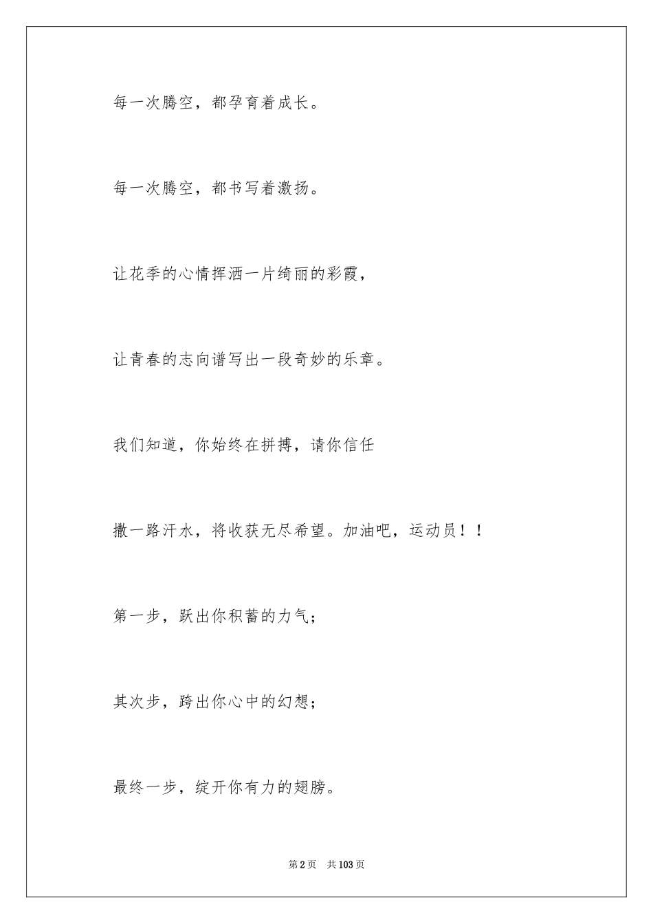 2024大学运动会加油稿_13_第2页