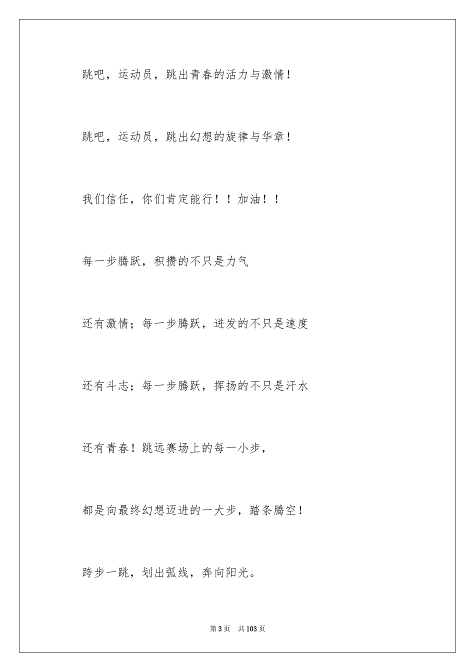 2024大学运动会加油稿_13_第3页