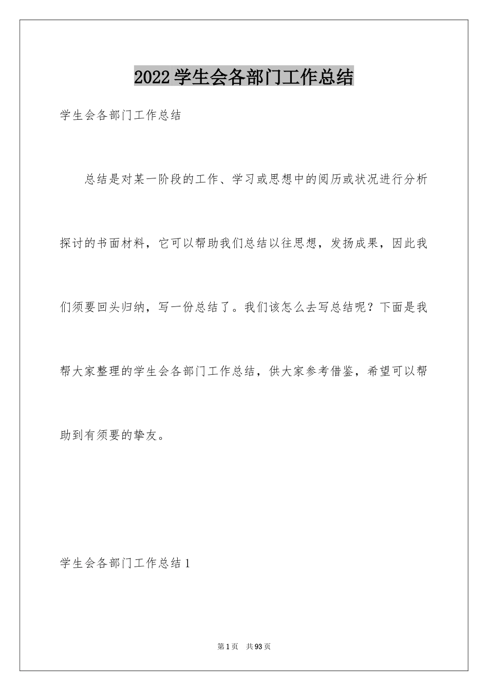 2024学生会各部门工作总结_1_第1页