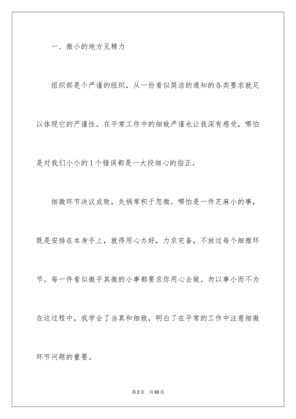 2024学生会各部门工作总结_1_第2页