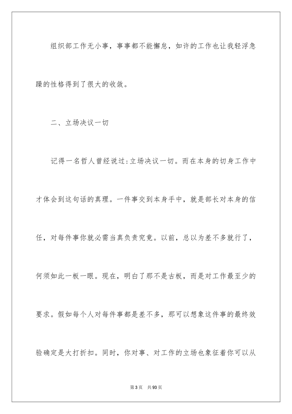 2024学生会各部门工作总结_1_第3页