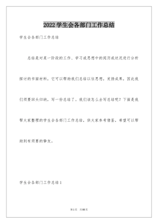 2024学生会各部门工作总结_1