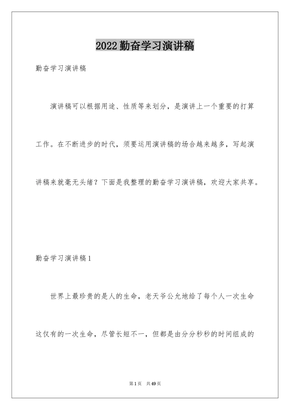 2024勤奋学习演讲稿_162_第1页