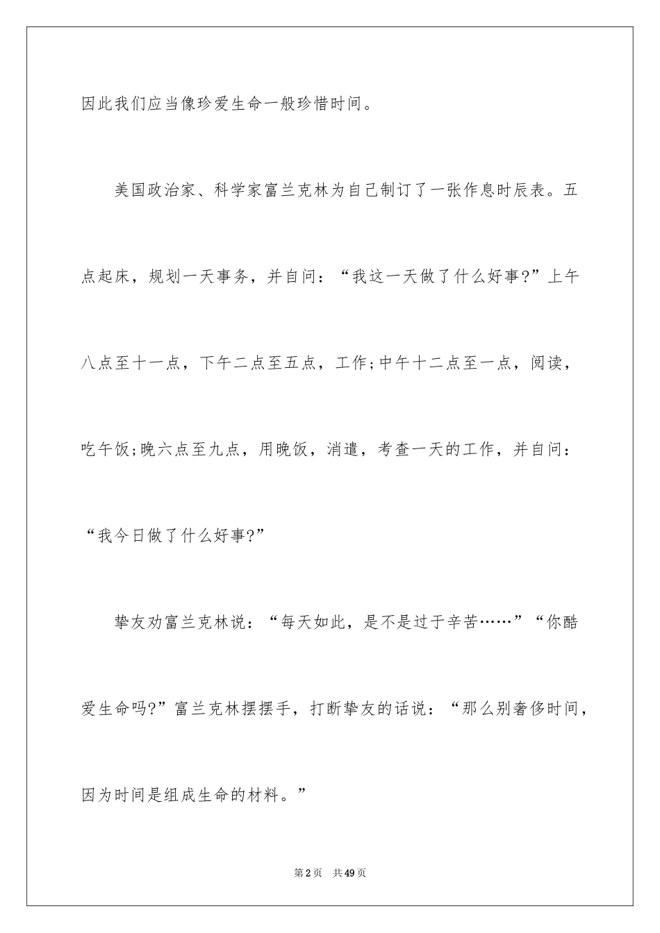 2024勤奋学习演讲稿_162_第2页