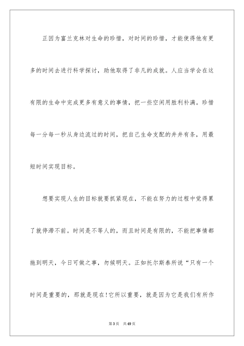 2024勤奋学习演讲稿_162_第3页