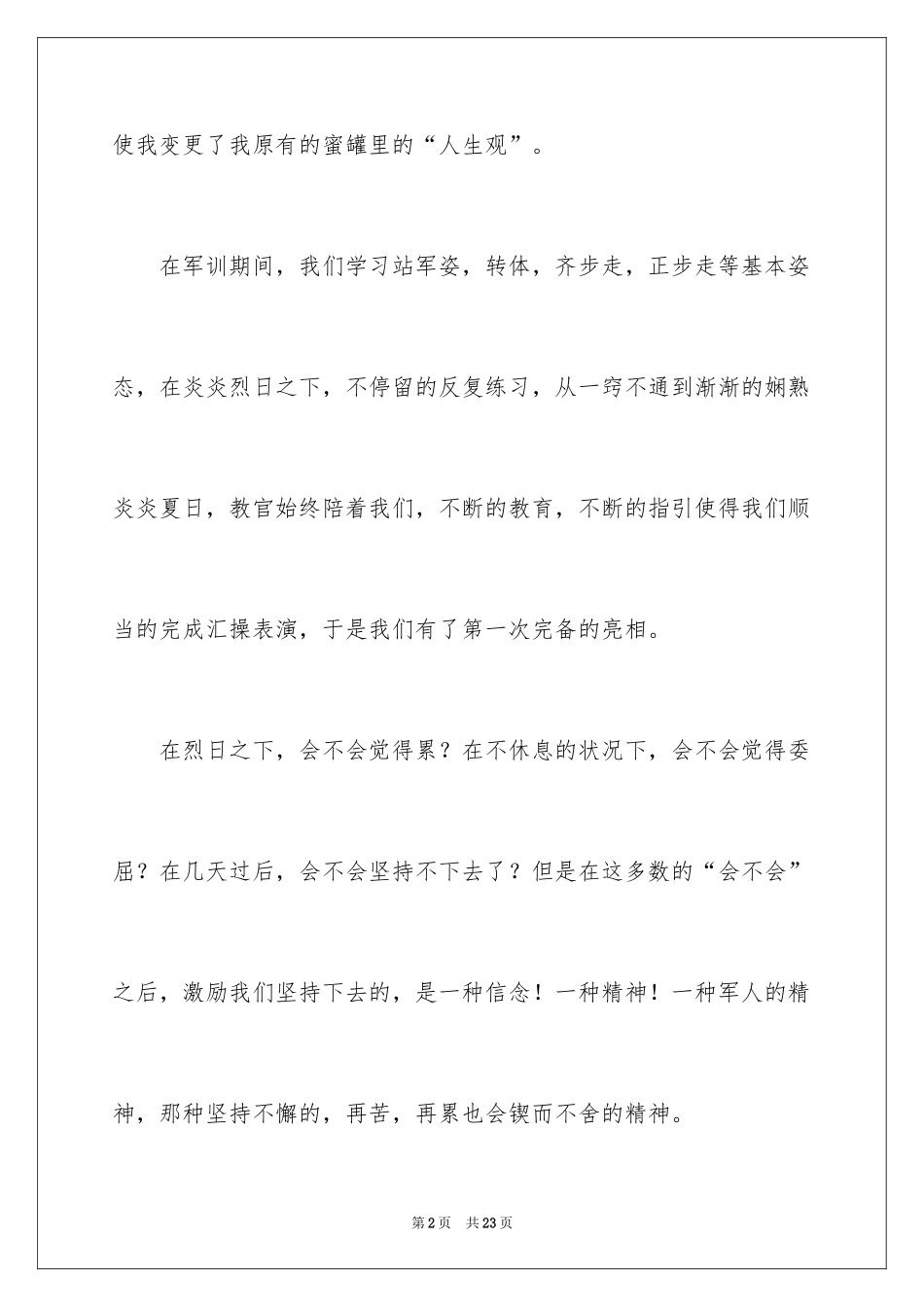 2024军训周记初中_12_第2页