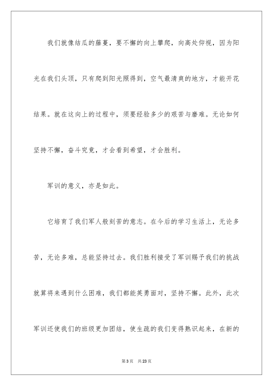 2024军训周记初中_12_第3页