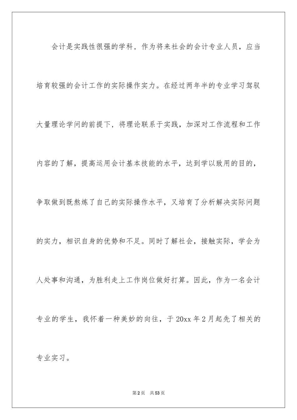 2024出纳的实习报告_78_第2页