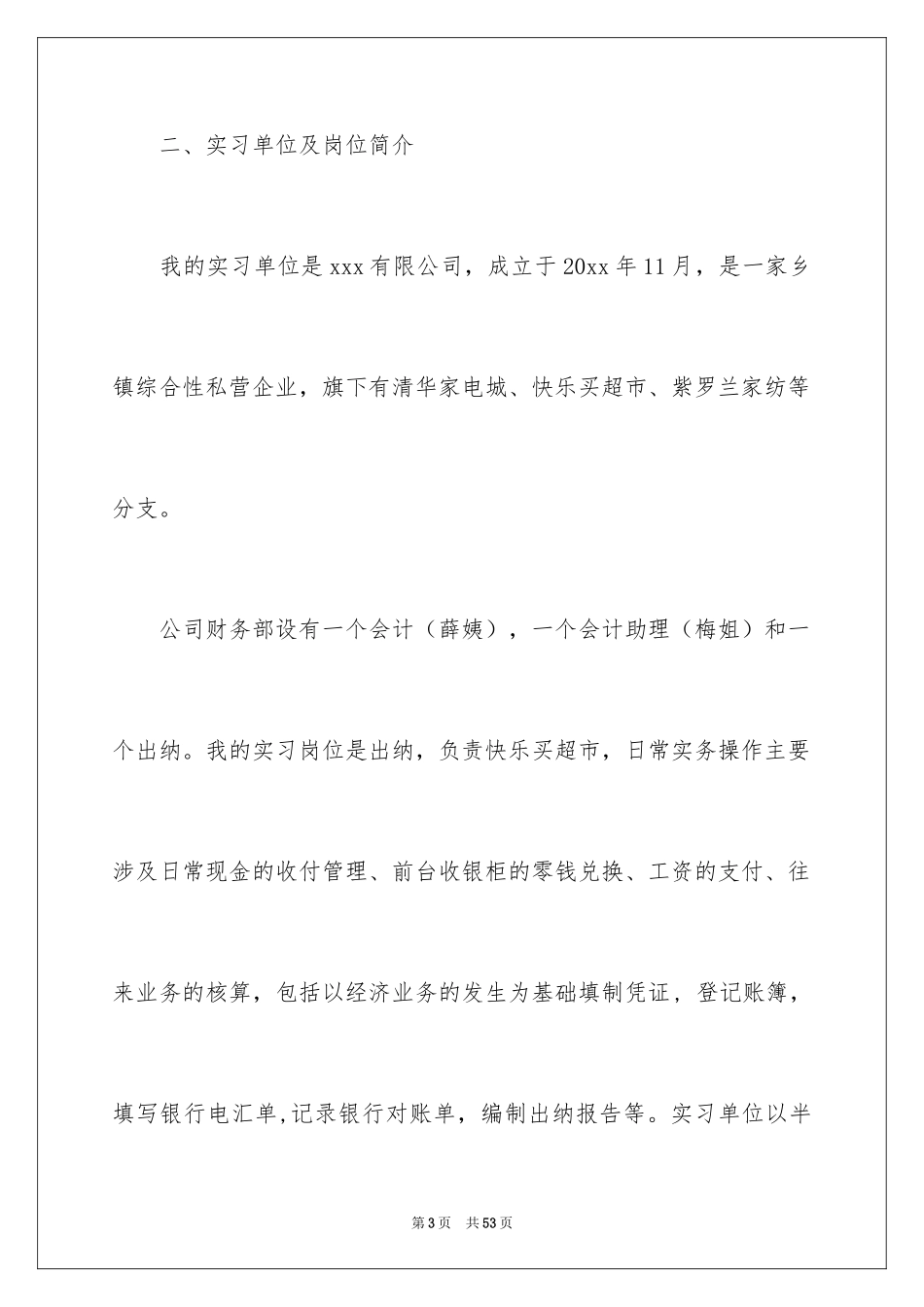 2024出纳的实习报告_78_第3页