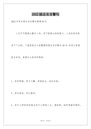 2024励志名言警句_14