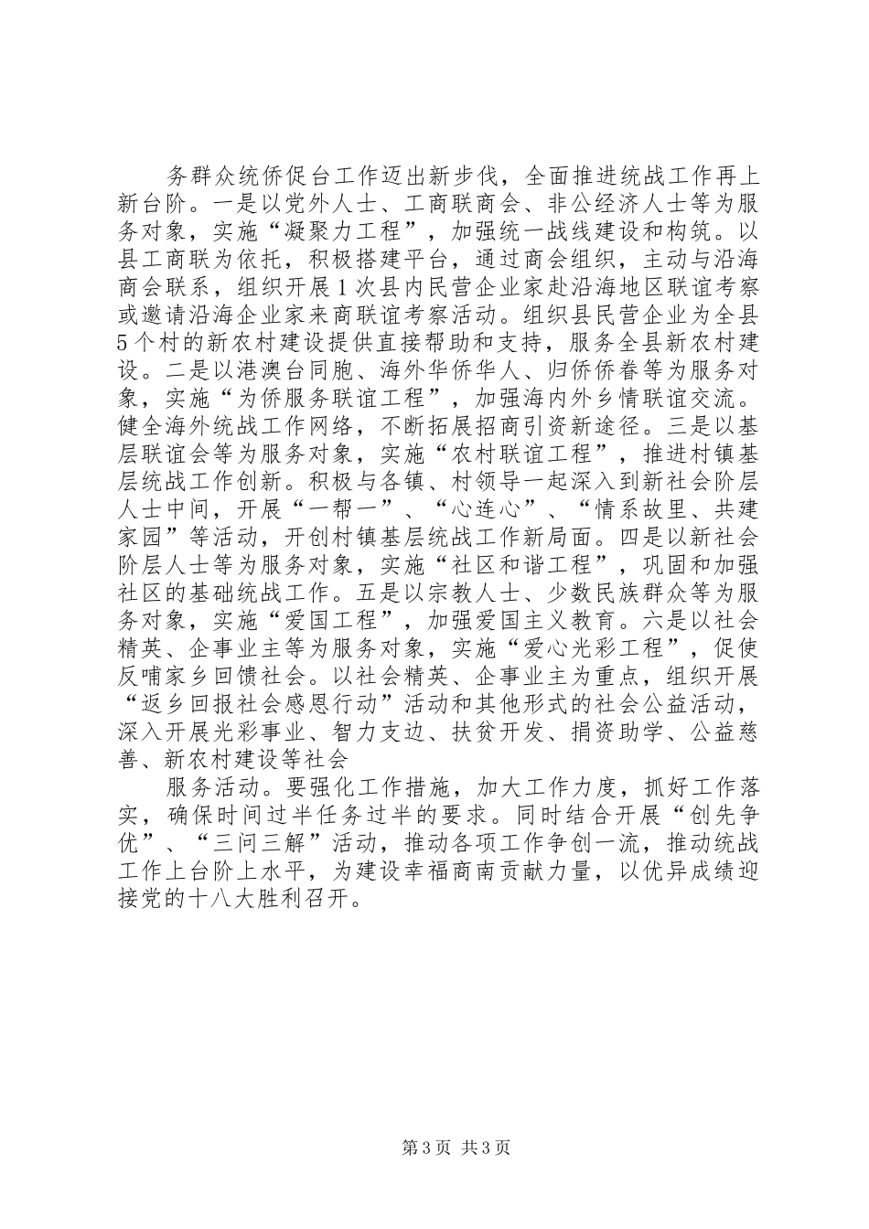 县委常委学习XX省第十二次党代会心得体会_第3页