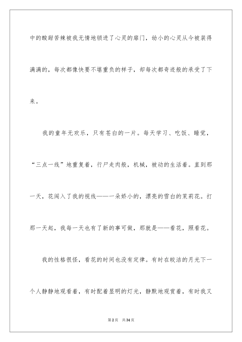 2024妈妈初中记叙文_1_第2页