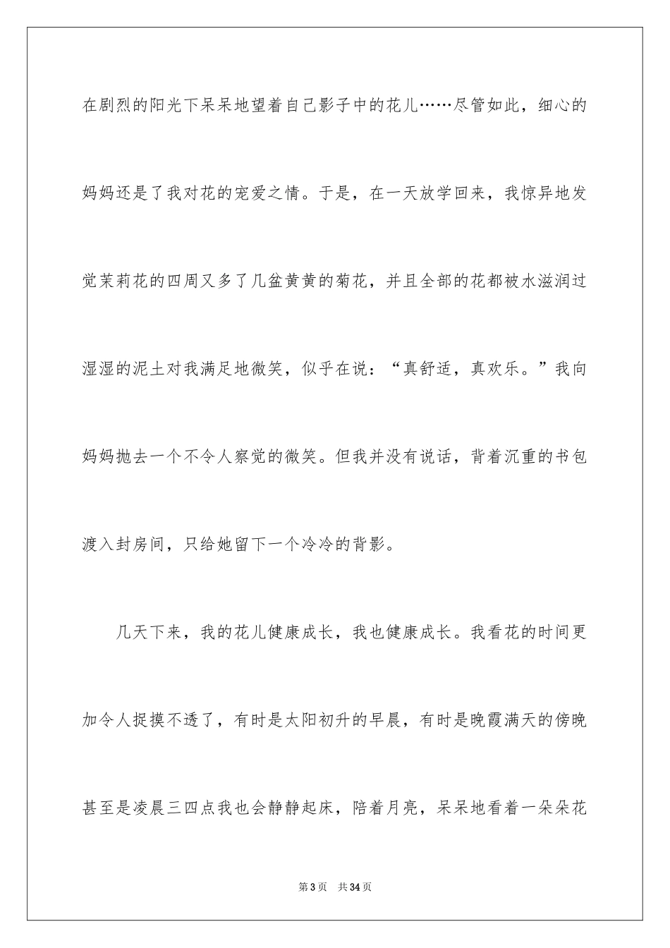 2024妈妈初中记叙文_1_第3页