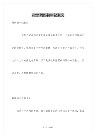 2024妈妈初中记叙文_1