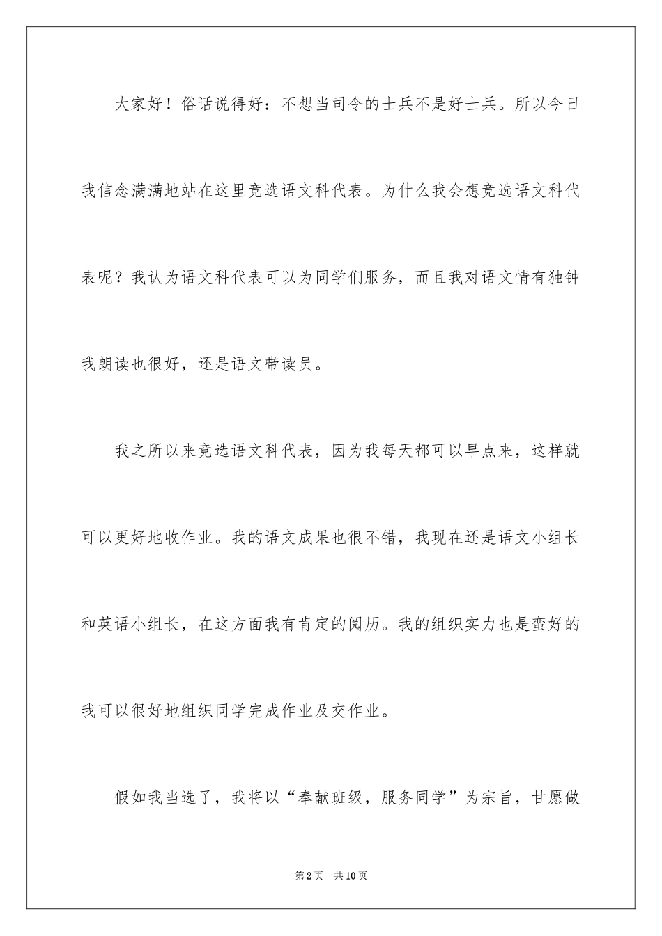 2024八年级语文第一学期备课组工作计划_第2页