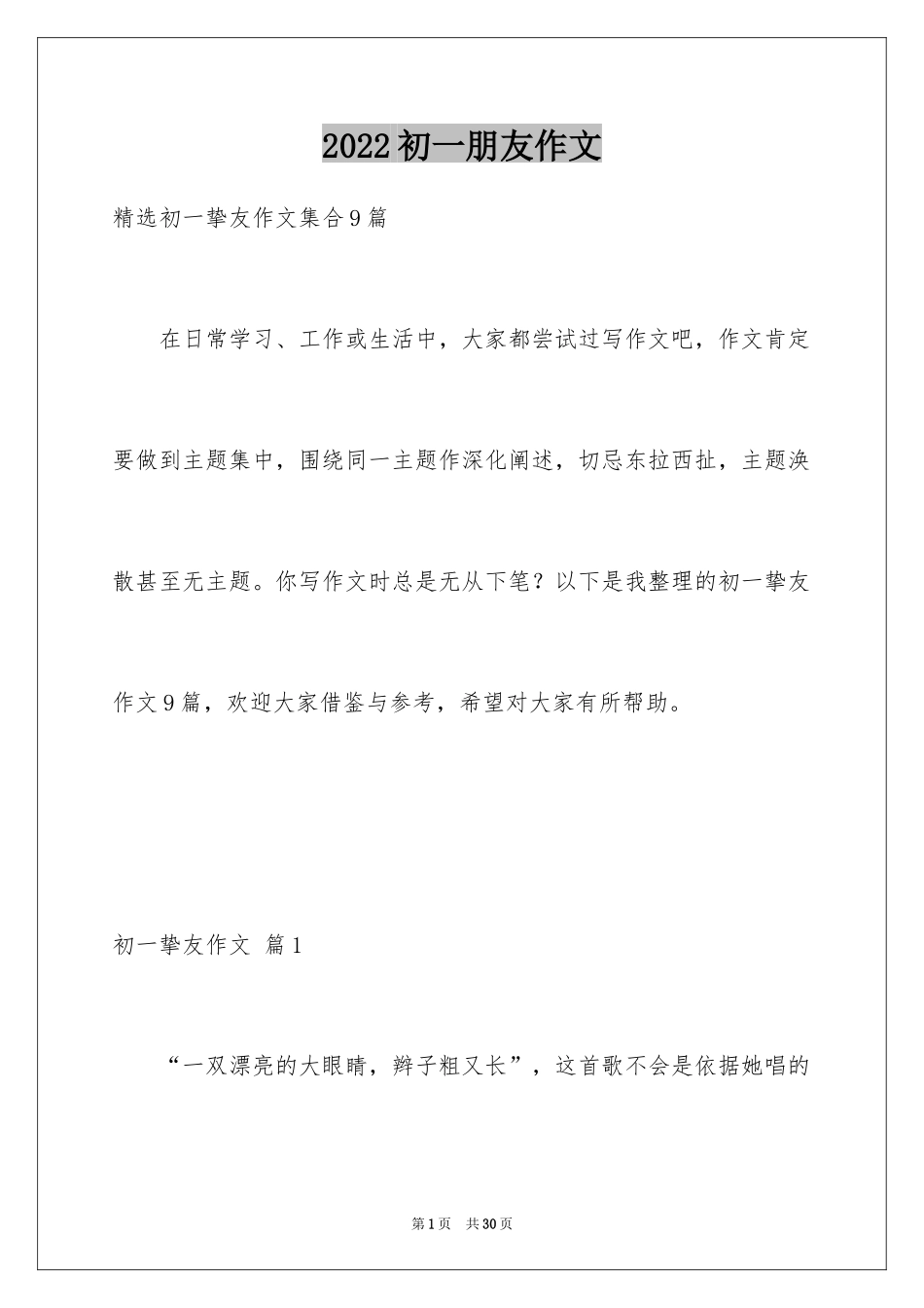 2024初一朋友作文_227_第1页