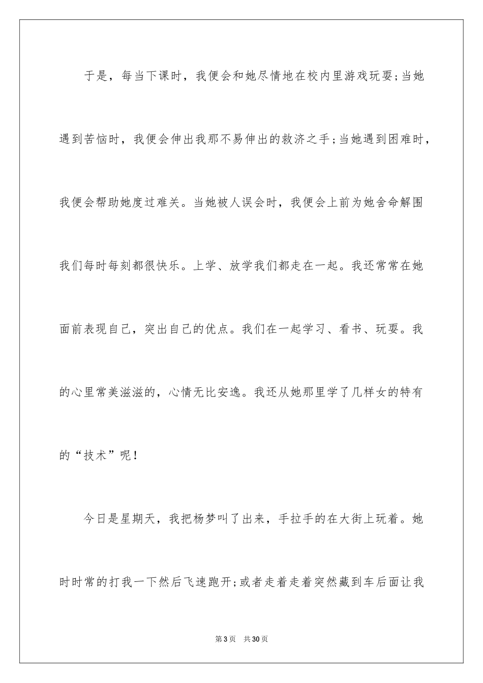 2024初一朋友作文_227_第3页