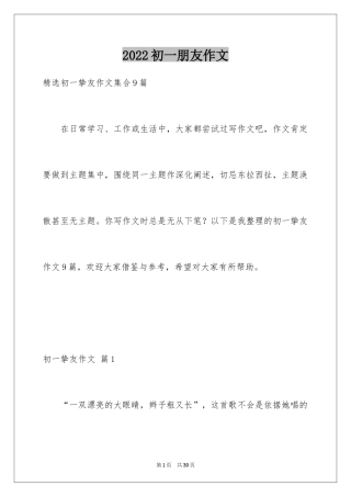 2024初一朋友作文_227