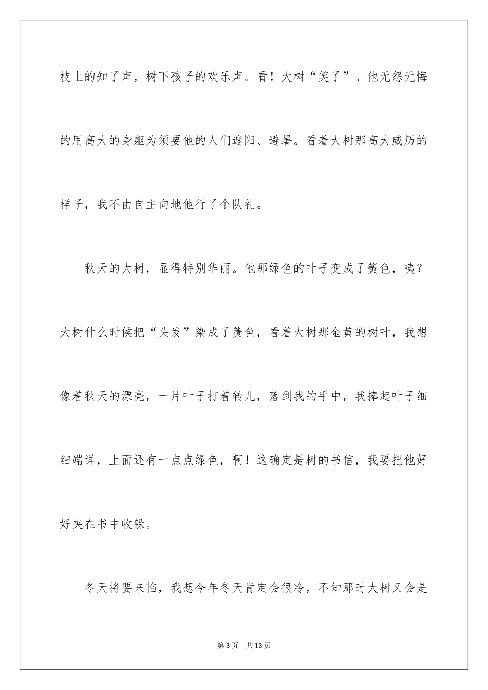 2024四年级优秀作文_30_第3页