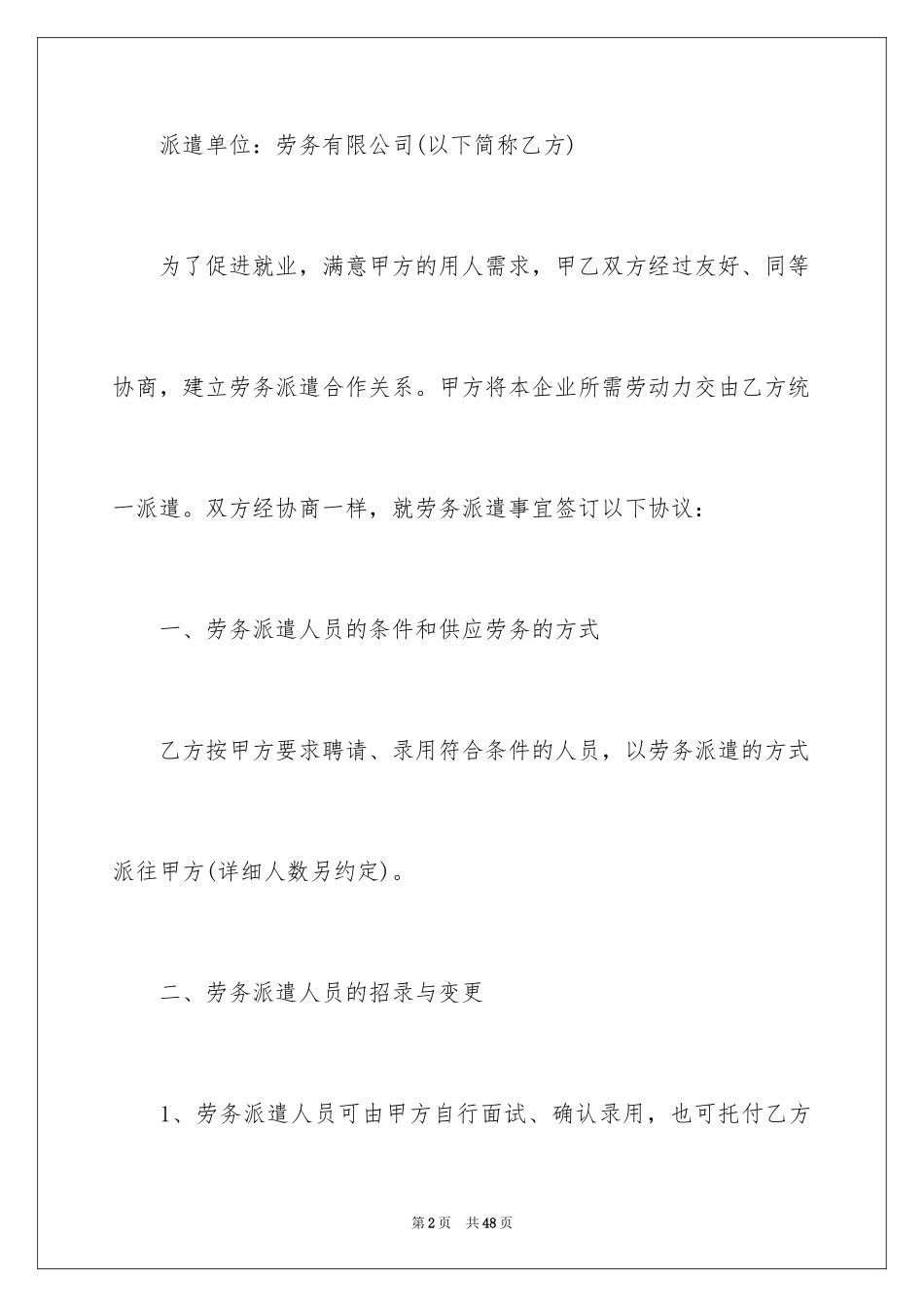2024劳务合同_1049_第2页