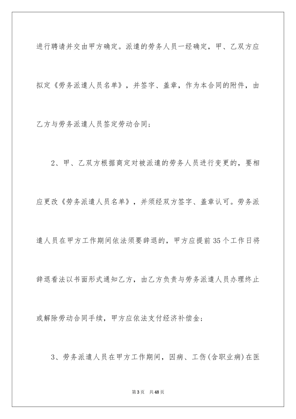 2024劳务合同_1049_第3页