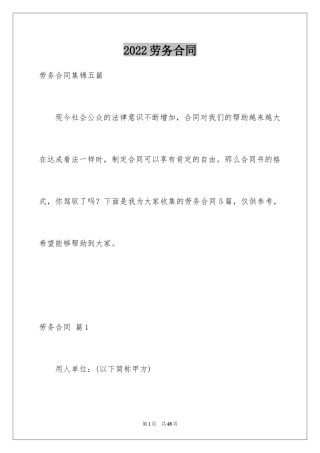 2024劳务合同_1049