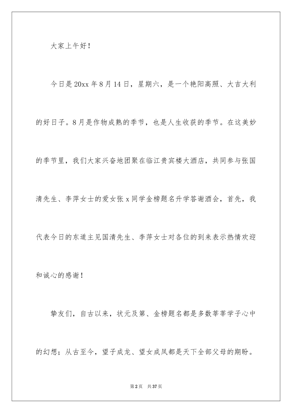 2024升学答谢主持词_1_第2页