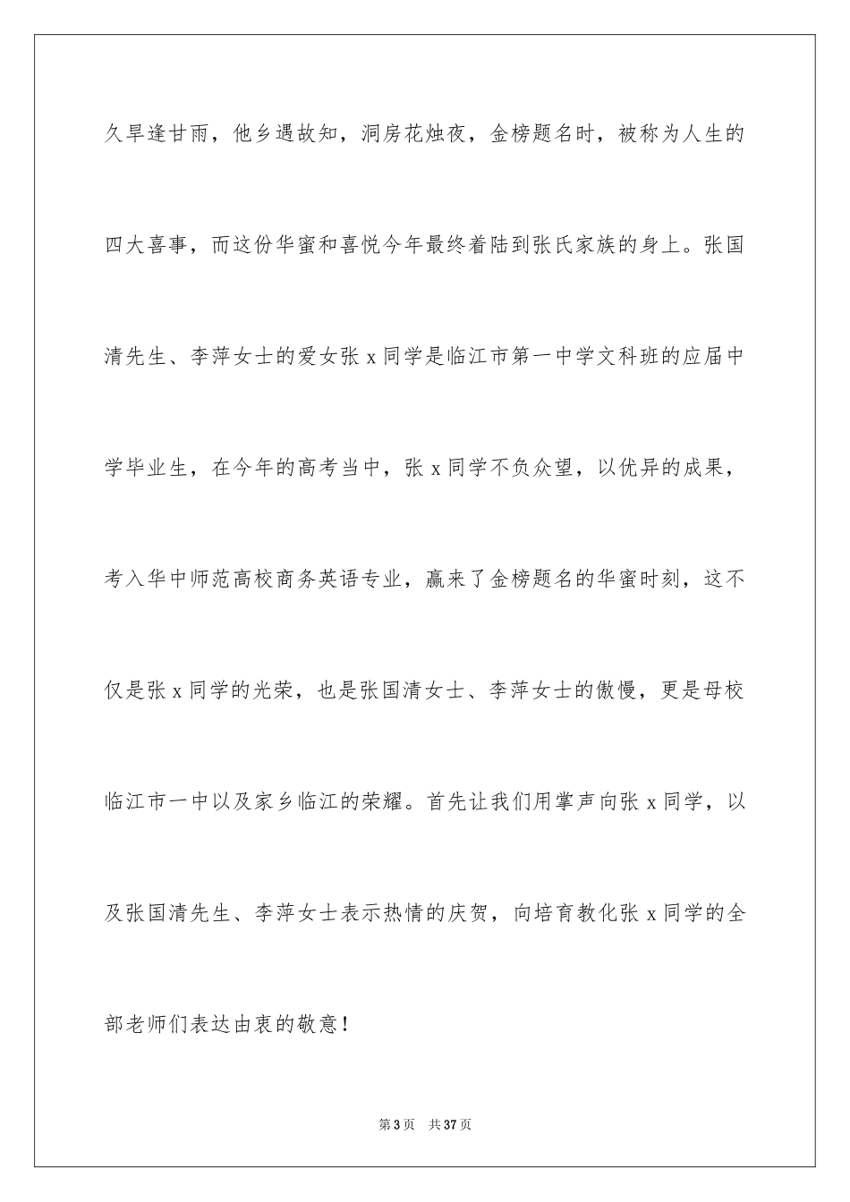 2024升学答谢主持词_1_第3页