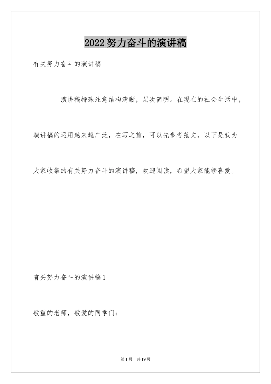 2024努力奋斗的演讲稿_3_第1页