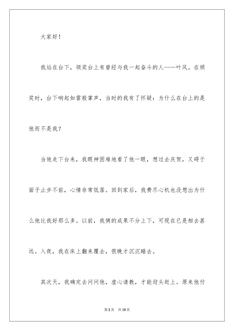 2024努力奋斗的演讲稿_3_第2页