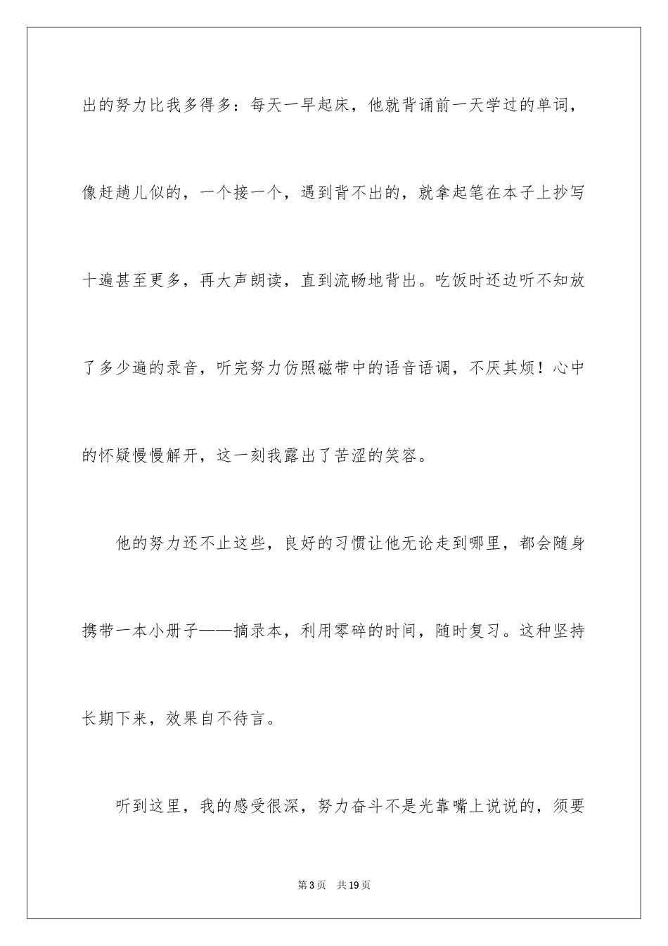 2024努力奋斗的演讲稿_3_第3页