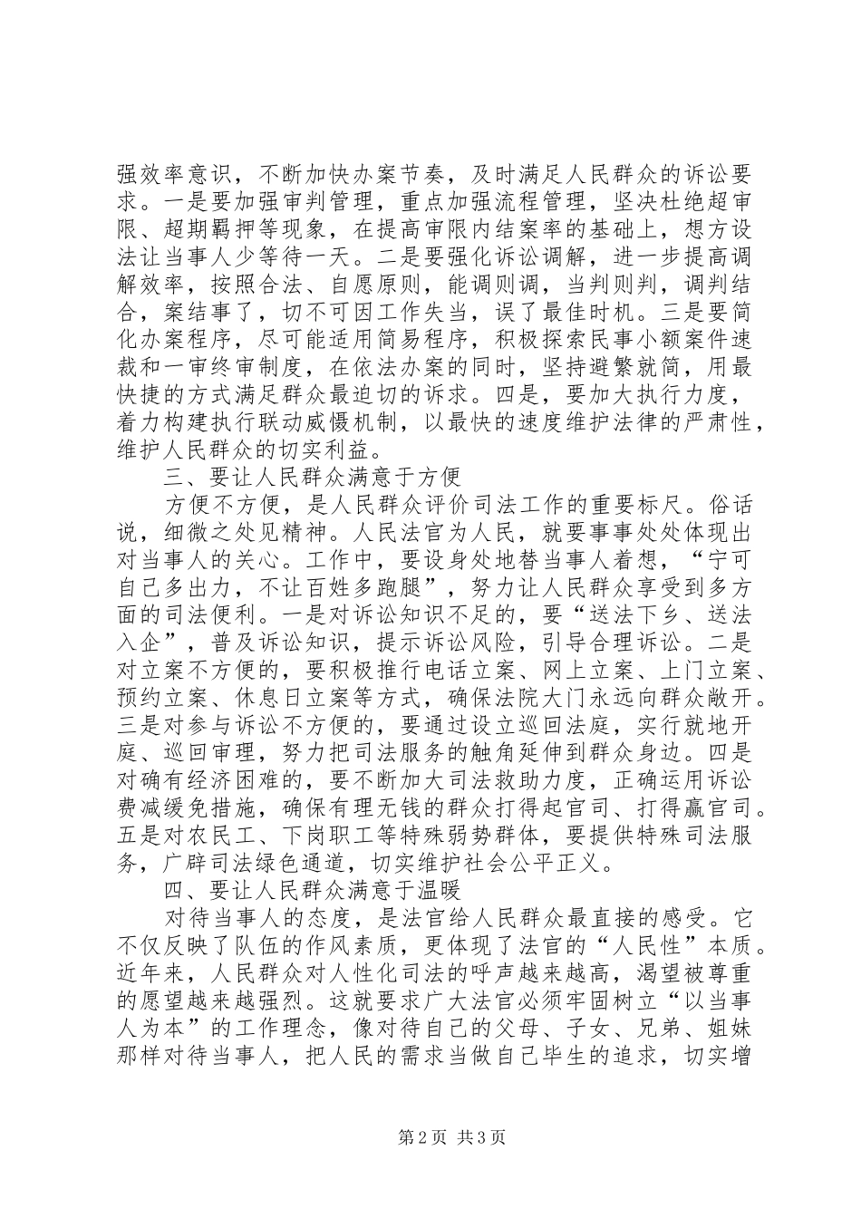 人民法官为人民心得体会_第2页