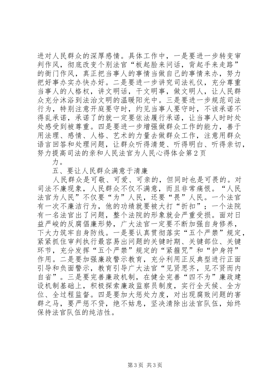 人民法官为人民心得体会_第3页