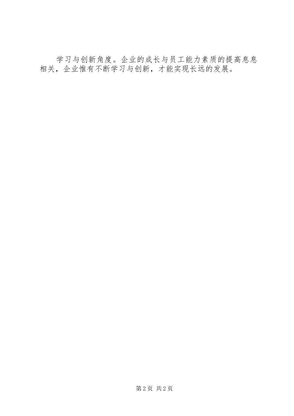 平衡计分卡学习心得_第2页