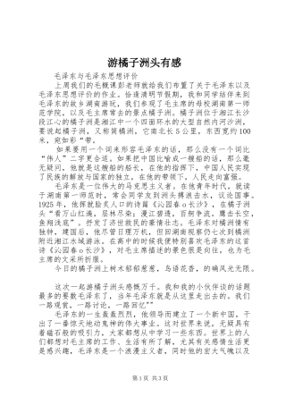 游橘子洲头有感