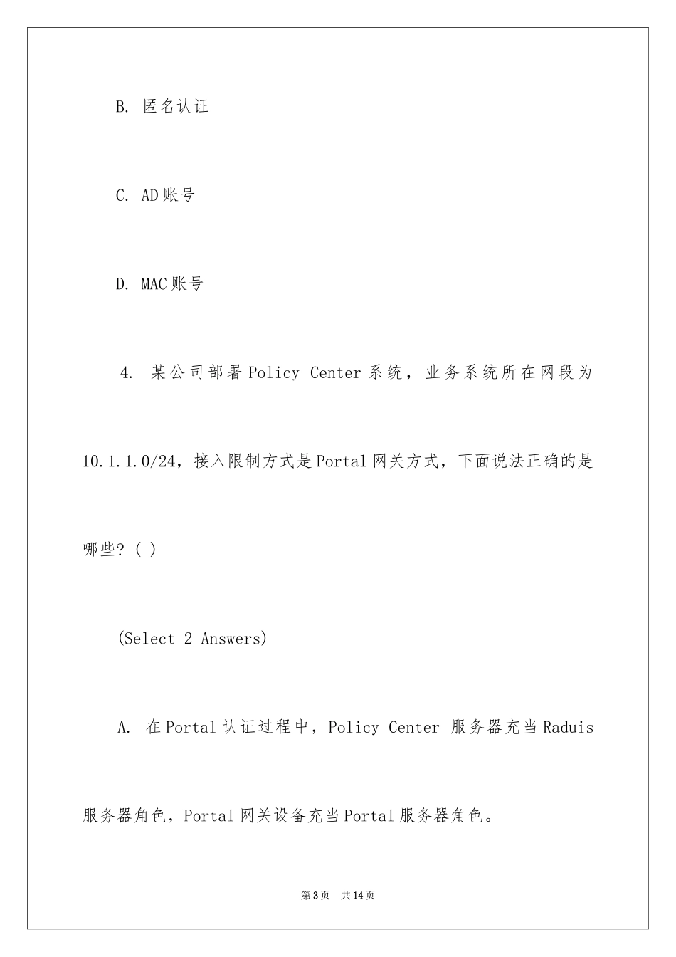 2024华为认证视讯系统网络工程师模拟试卷_第3页