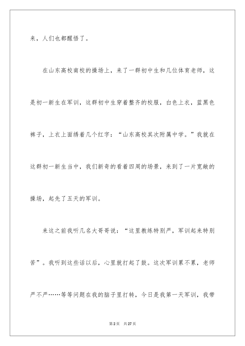 2024初中生军训个人心得体会_第2页