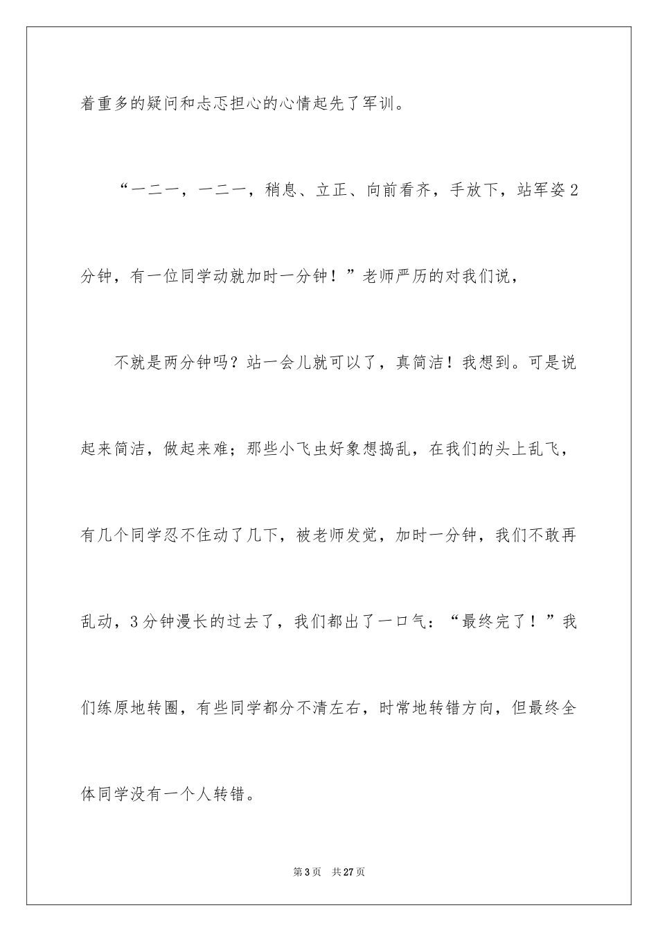 2024初中生军训个人心得体会_第3页