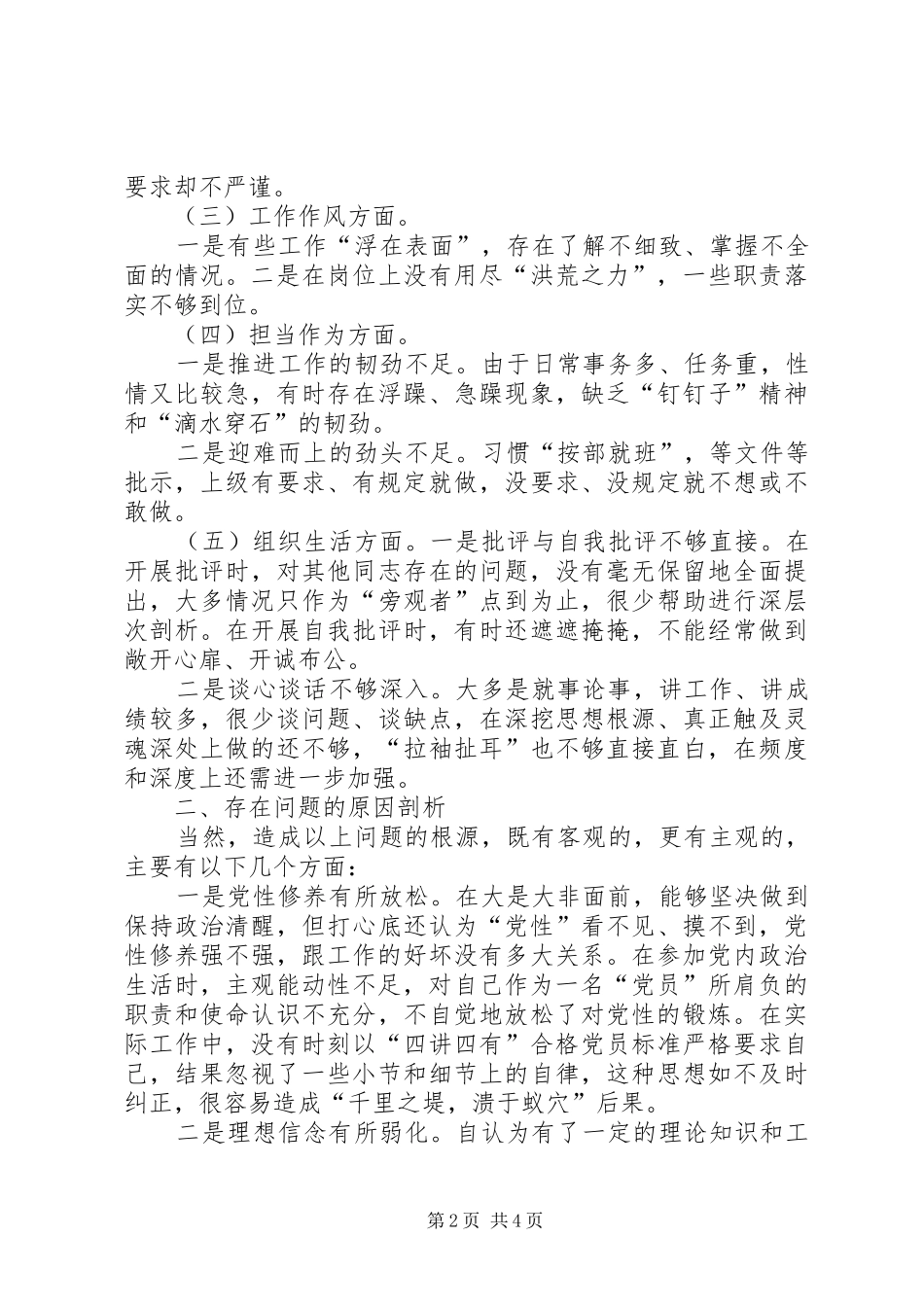 20XX年领导班子两学一做四讲四有心得体会5篇 (5)_第2页