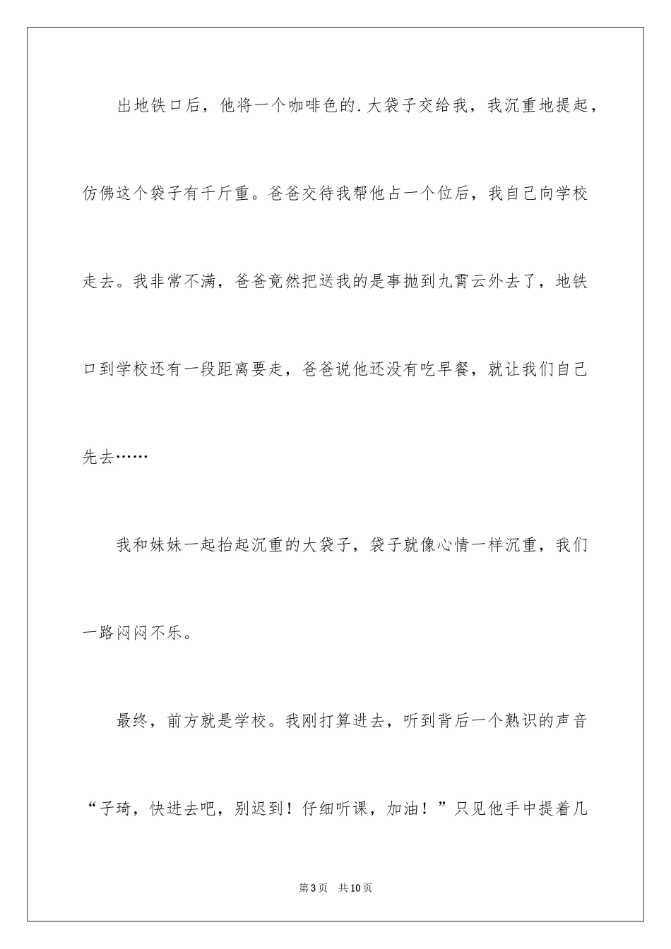 2024内心深处的爱作文_第3页