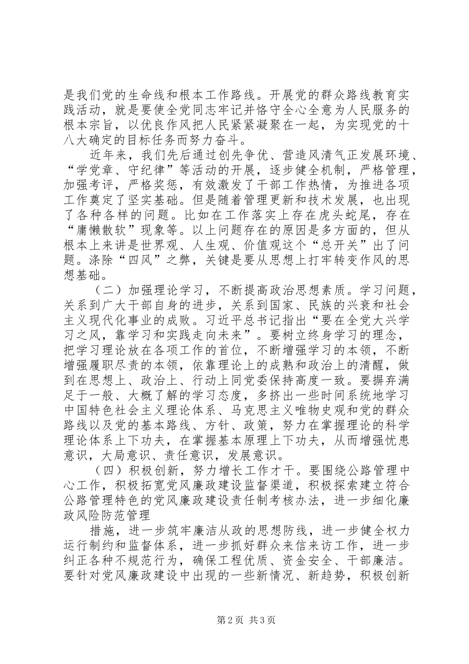 群众路线学习心得_第2页