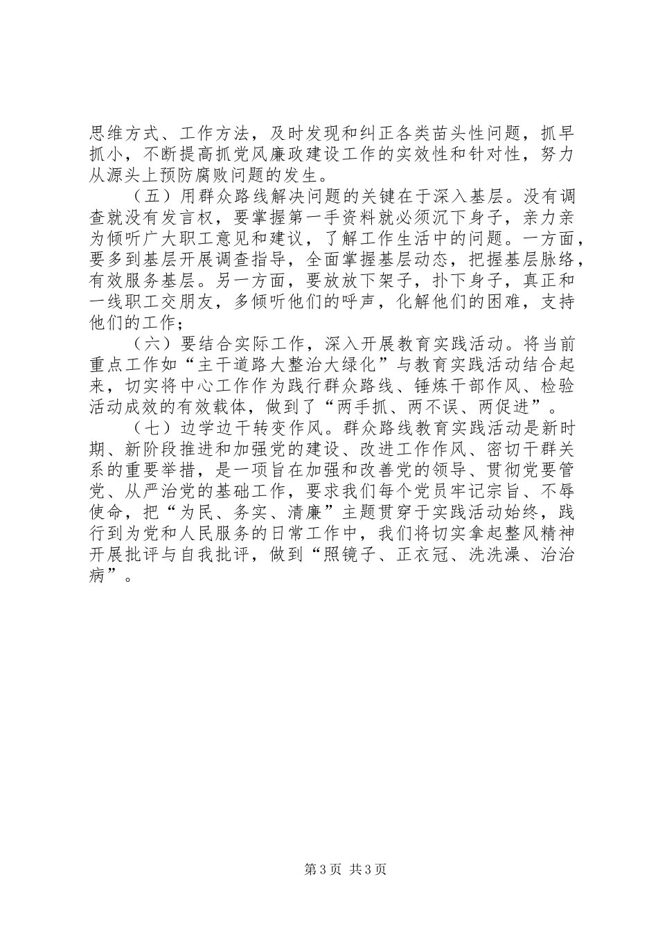 群众路线学习心得_第3页