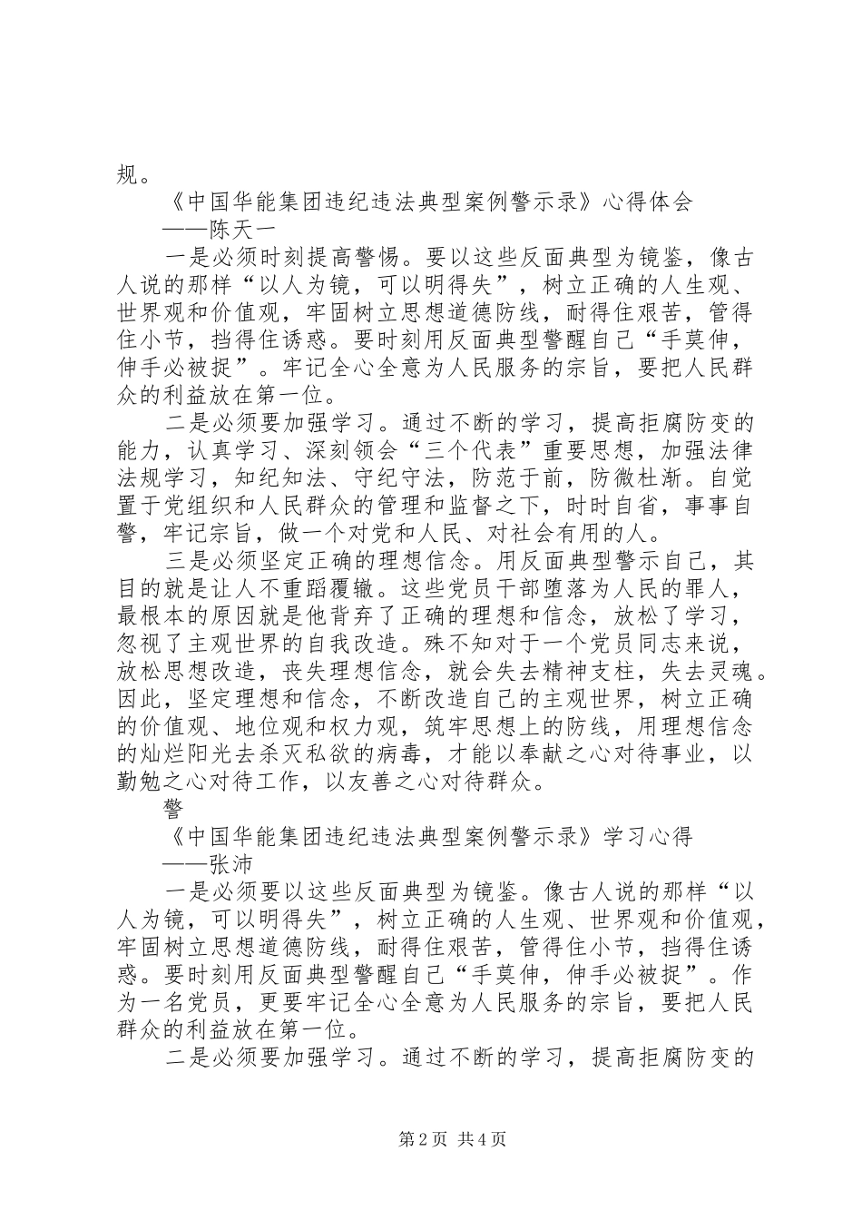 《违纪违法典型案例警示录》心得体会汇编_第2页