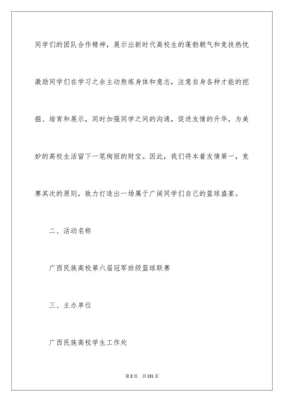 2024大学篮球活动策划_第2页