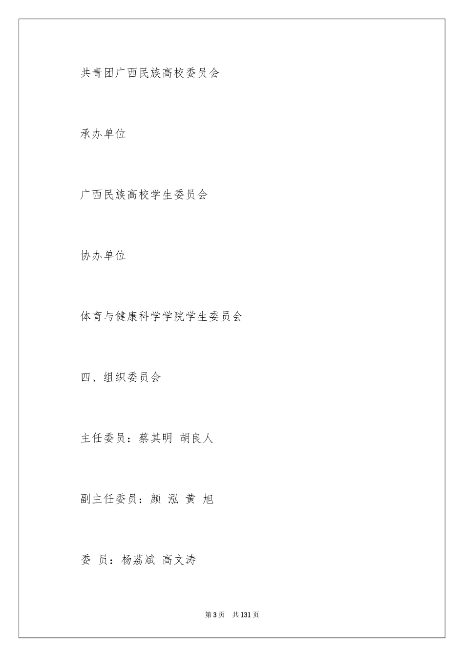 2024大学篮球活动策划_第3页