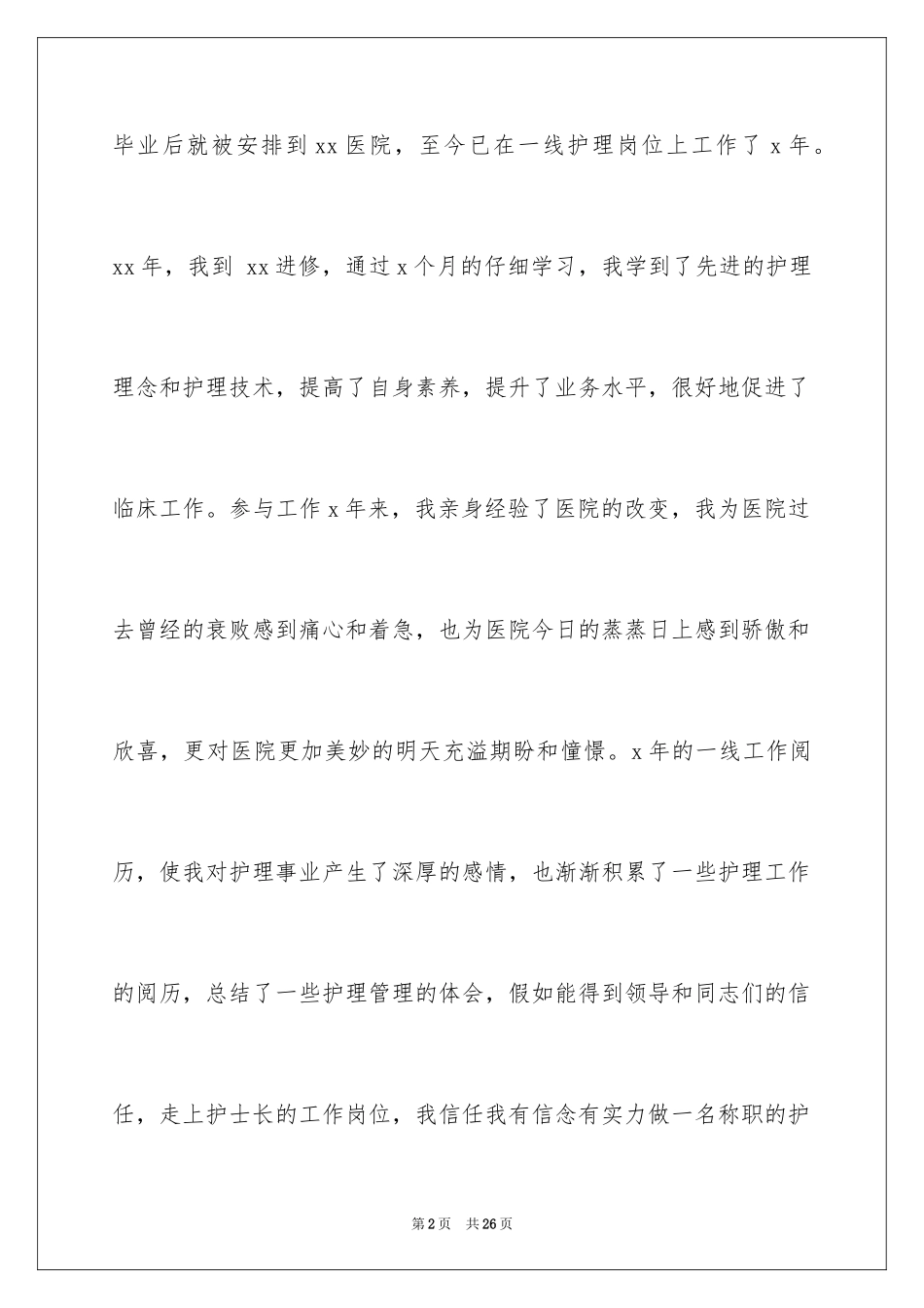 2024医院护士长竞聘演讲稿_81_第2页